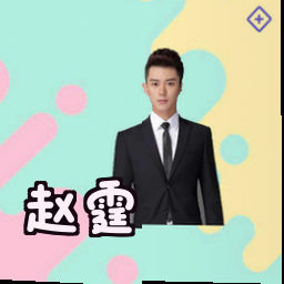 赵霆